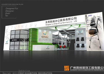 致誠辦公家具 展覽展位設(shè)計(jì)